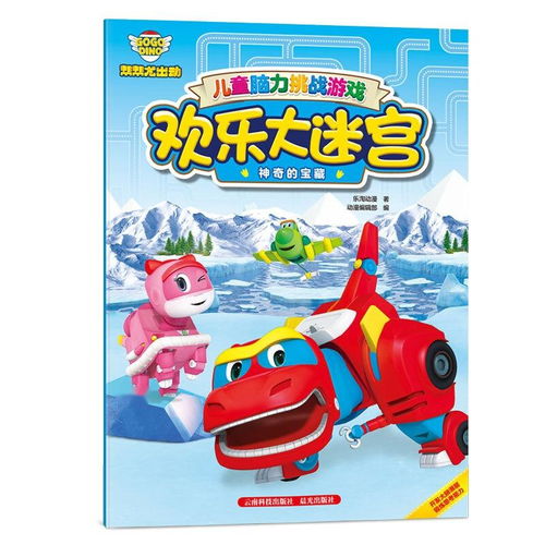 寶寶智能啟蒙新選擇 幫幫龍出動(dòng)兒童腦力挑戰(zhàn)游戲 歡樂(lè)大迷宮套裝