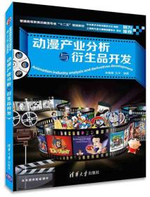 動漫產業生態構建與衍生品開發策略分析