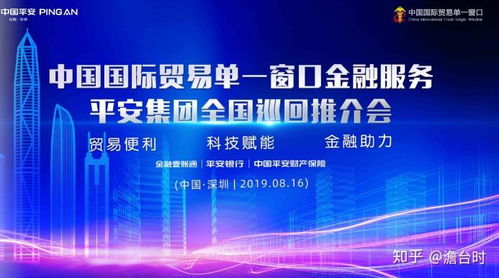 平安集團助力中國國際貿易單一窗口標準版金融服務 多支新產品上線解決貿易企業融資難問題